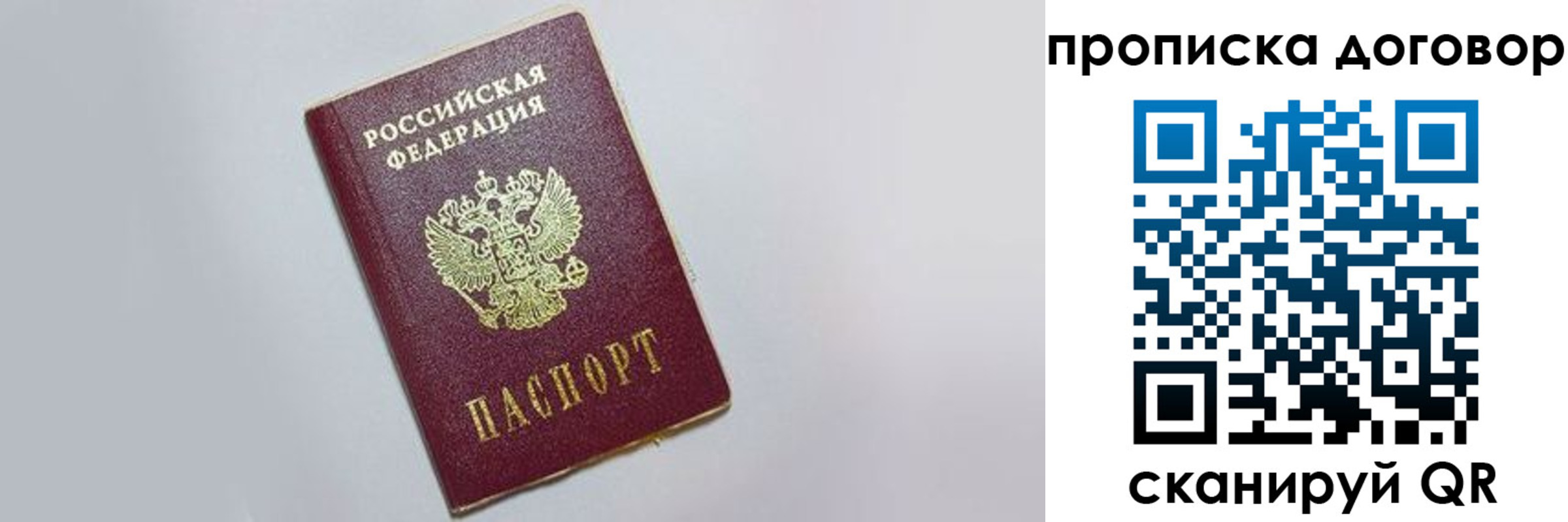 прописка штамп в Канске