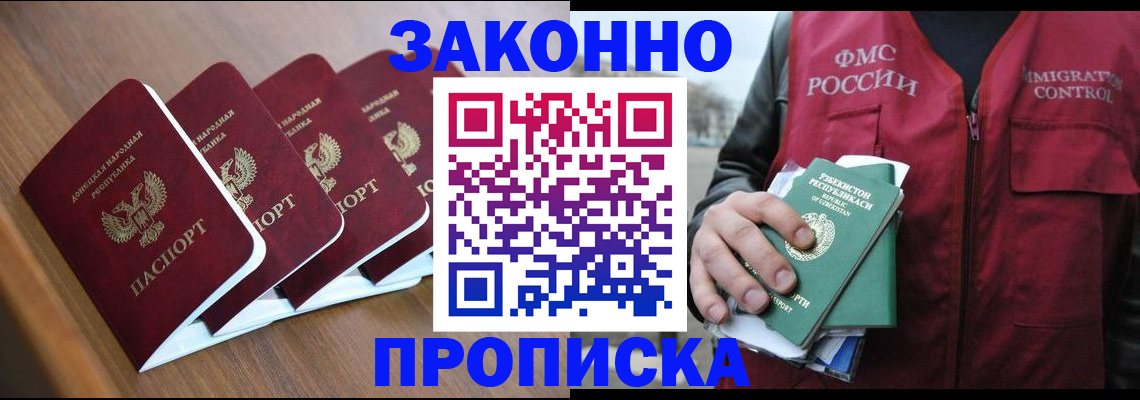 временная регистрация в квартире в Канске