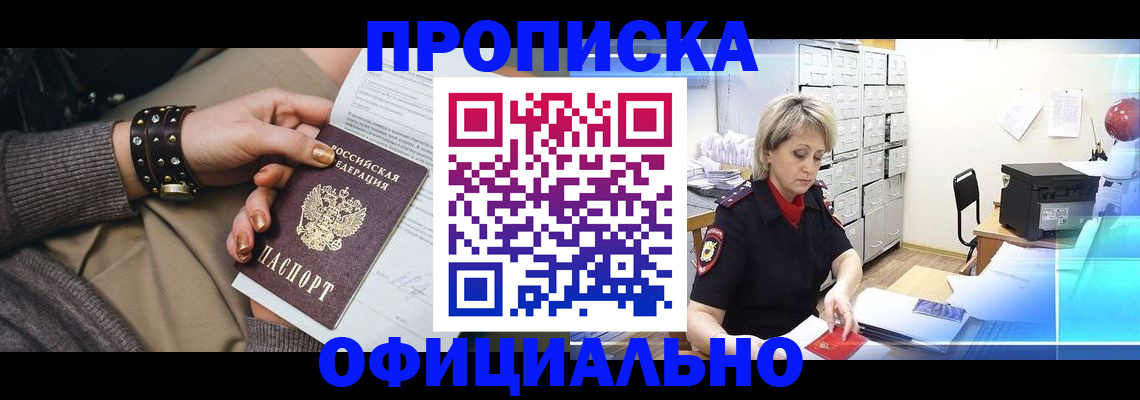 временная регистрация адрес в Канске