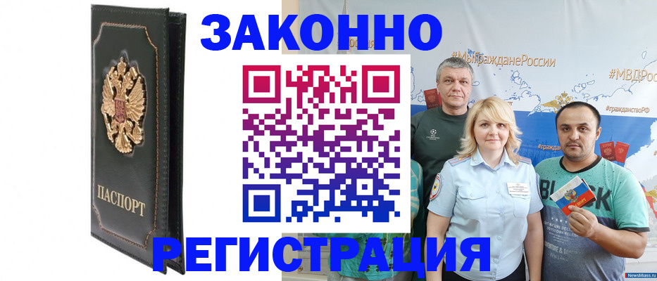 прописка законно в Канске