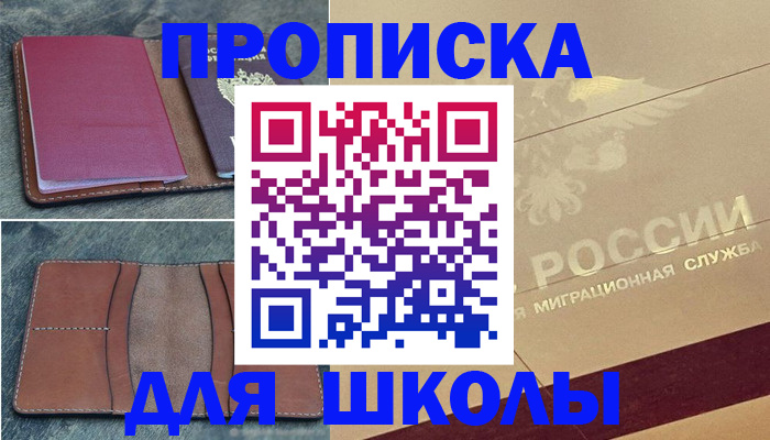 прописка поиск в Канске