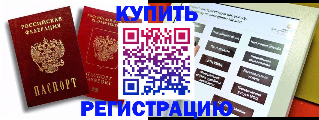 прописка от собственника в Канске